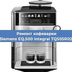 Чистка кофемашины Siemens EQ.500 integral TQ505R02 от накипи в Тюмени